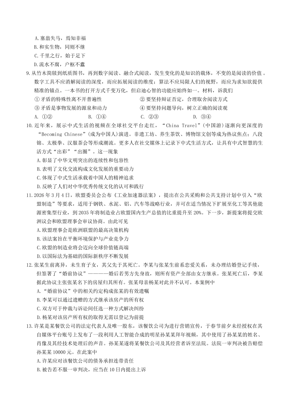 苏北七市2026届高三第二次调研考试政治+答案.docx_第3页