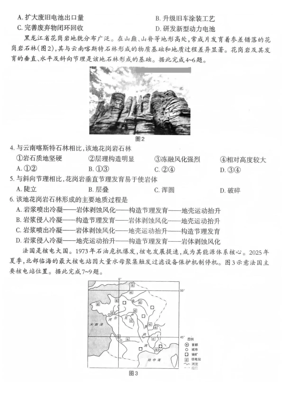 太原市2026年高三年级模拟考试（一）地理.pdf_第2页