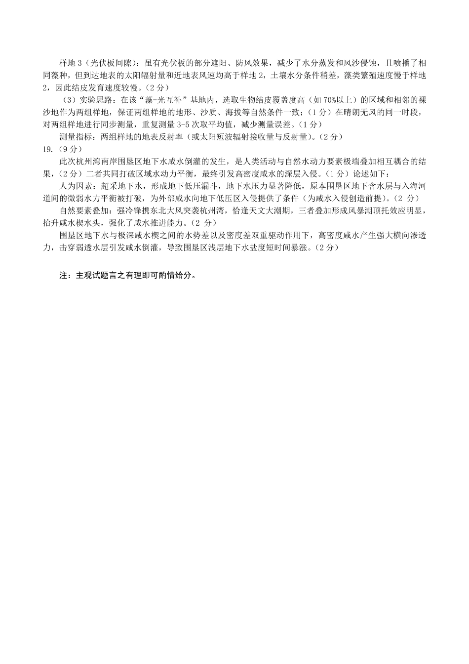 太原市2026年高三年级模拟考试（一）地理答案.pdf_第2页