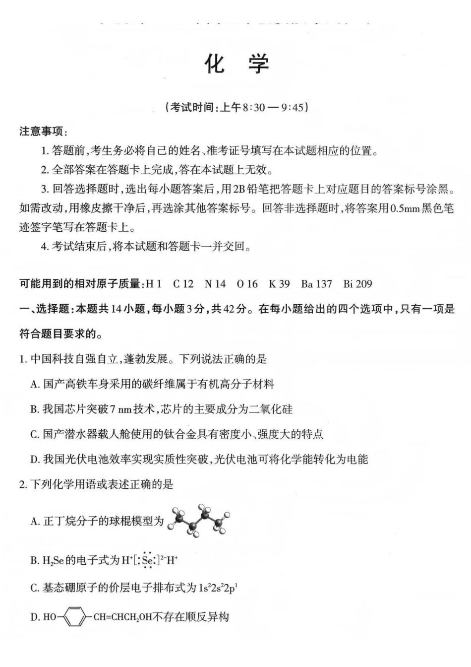 太原市2026年高三年级模拟考试（一）化学.pdf_第1页