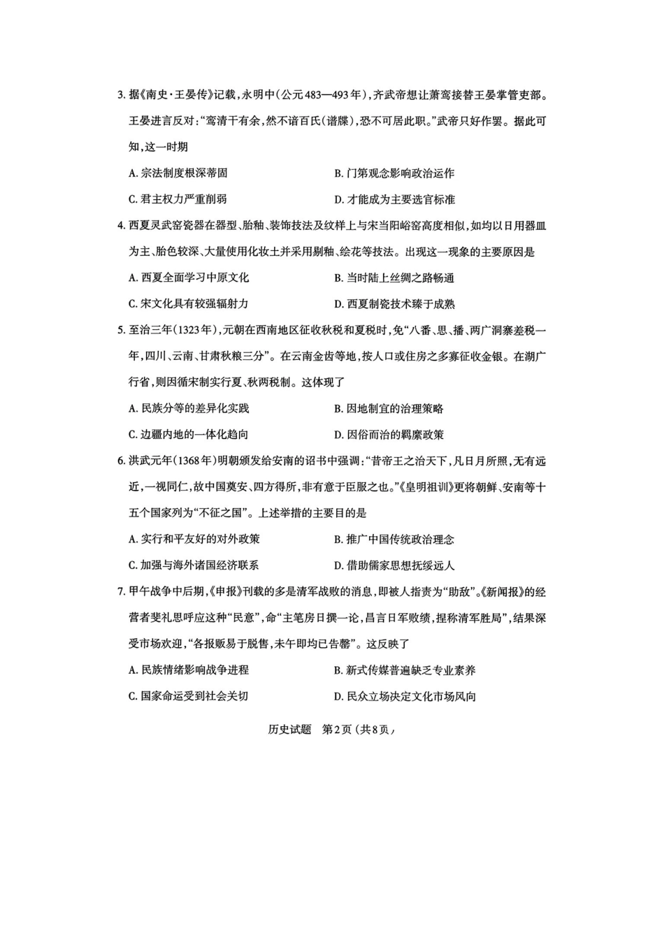 太原市2026年高三年级模拟考试（一）历史.pdf_第2页