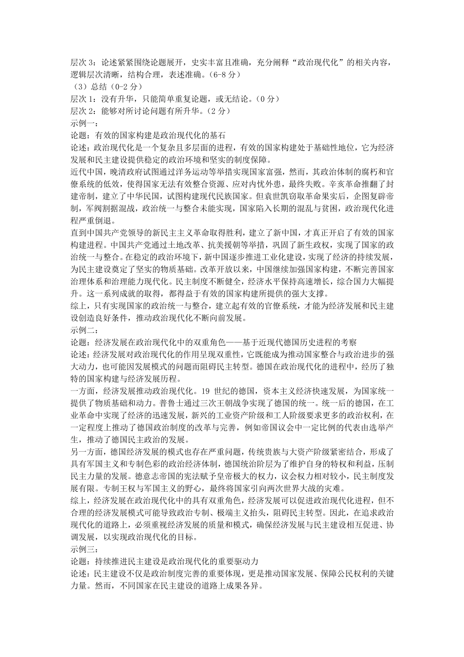 太原市2026年高三年级模拟考试（一）历史答案.pdf_第2页