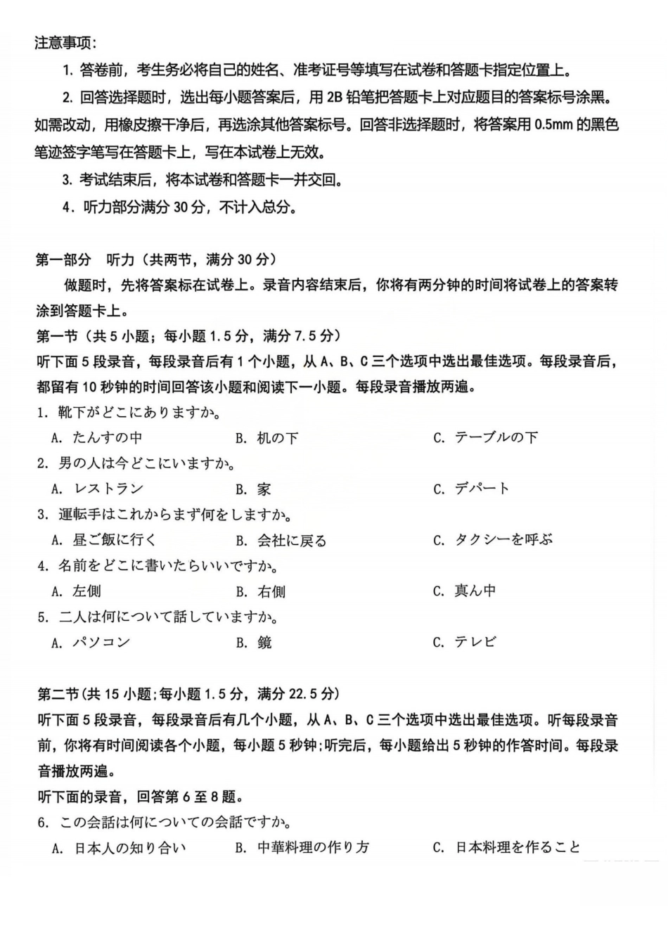 太原市2026年高三年级模拟考试（一）日语.pdf_第1页