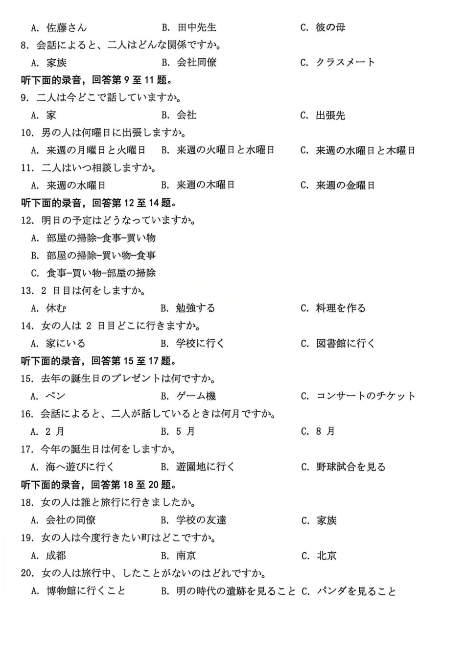 太原市2026年高三年级模拟考试（一）日语.pdf_第2页