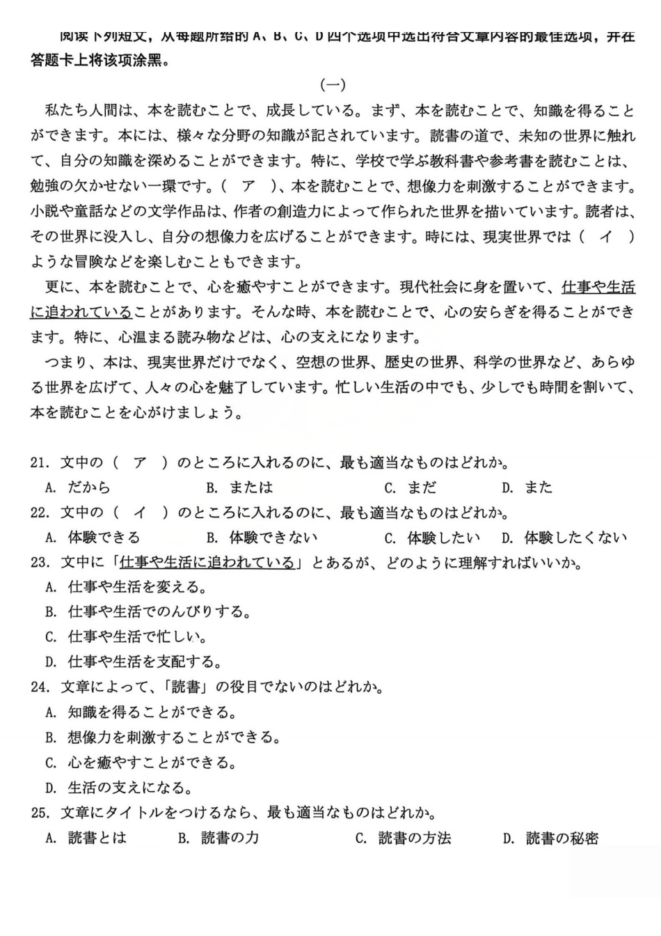 太原市2026年高三年级模拟考试（一）日语.pdf_第3页