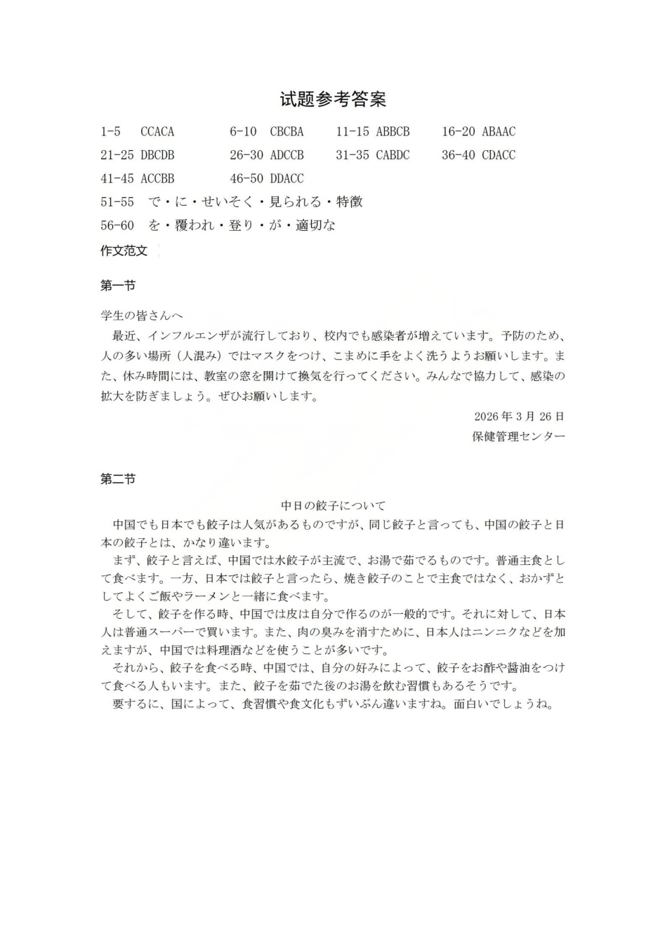 太原市2026年高三年级模拟考试（一）日语答案.pdf_第1页