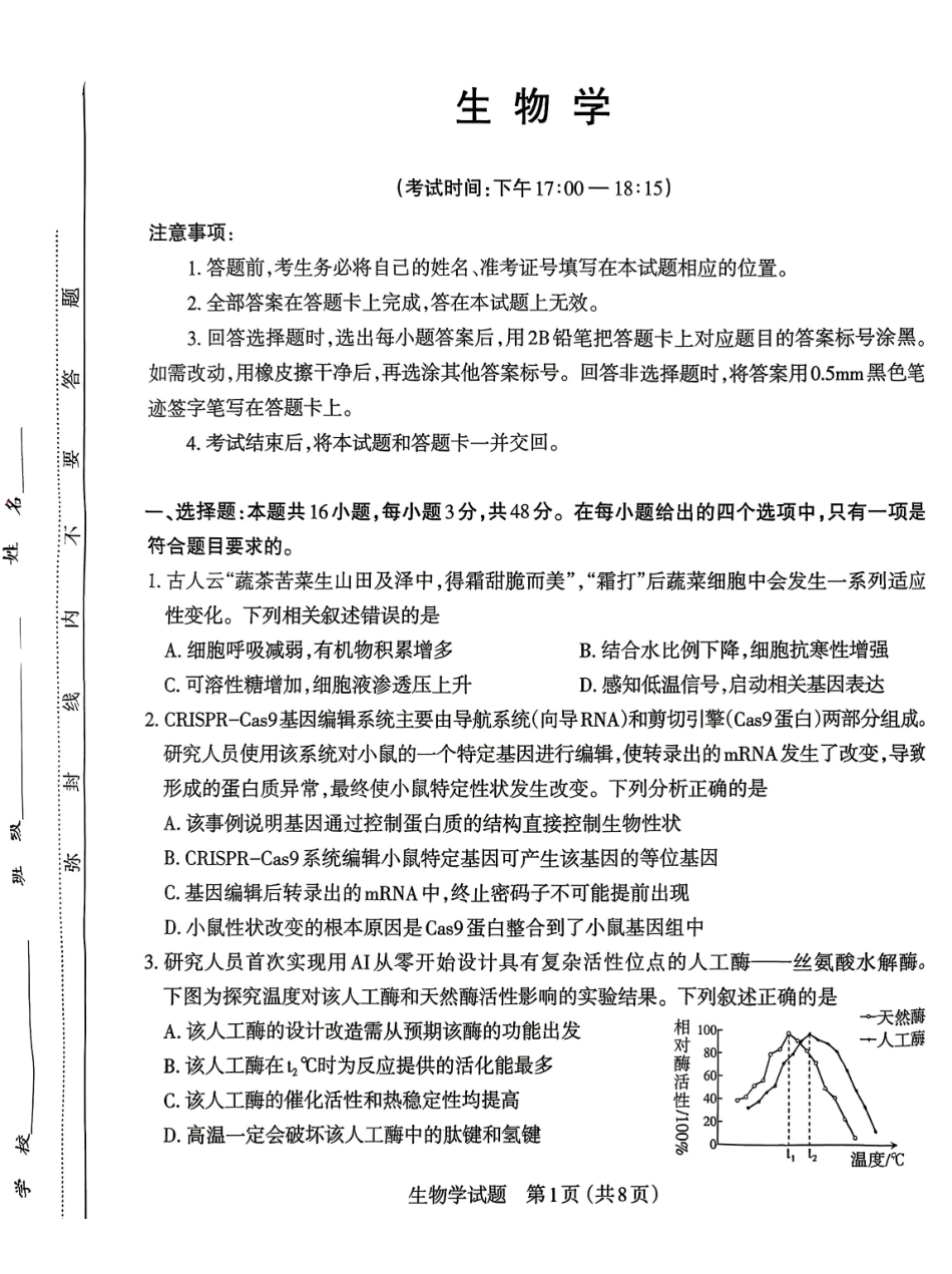 太原市2026年高三年级模拟考试（一）生物.pdf_第1页