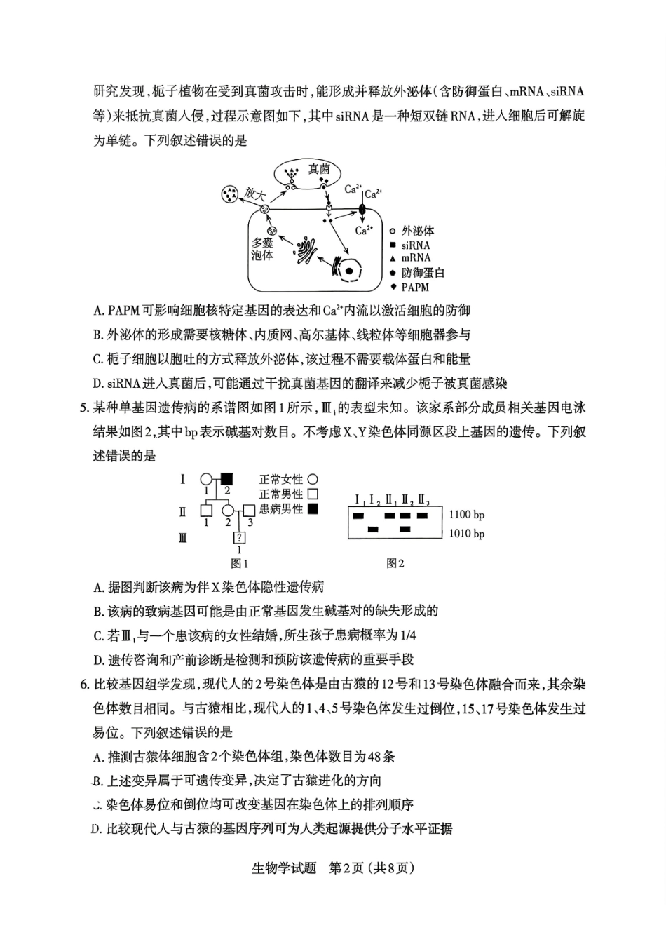 太原市2026年高三年级模拟考试（一）生物.pdf_第2页