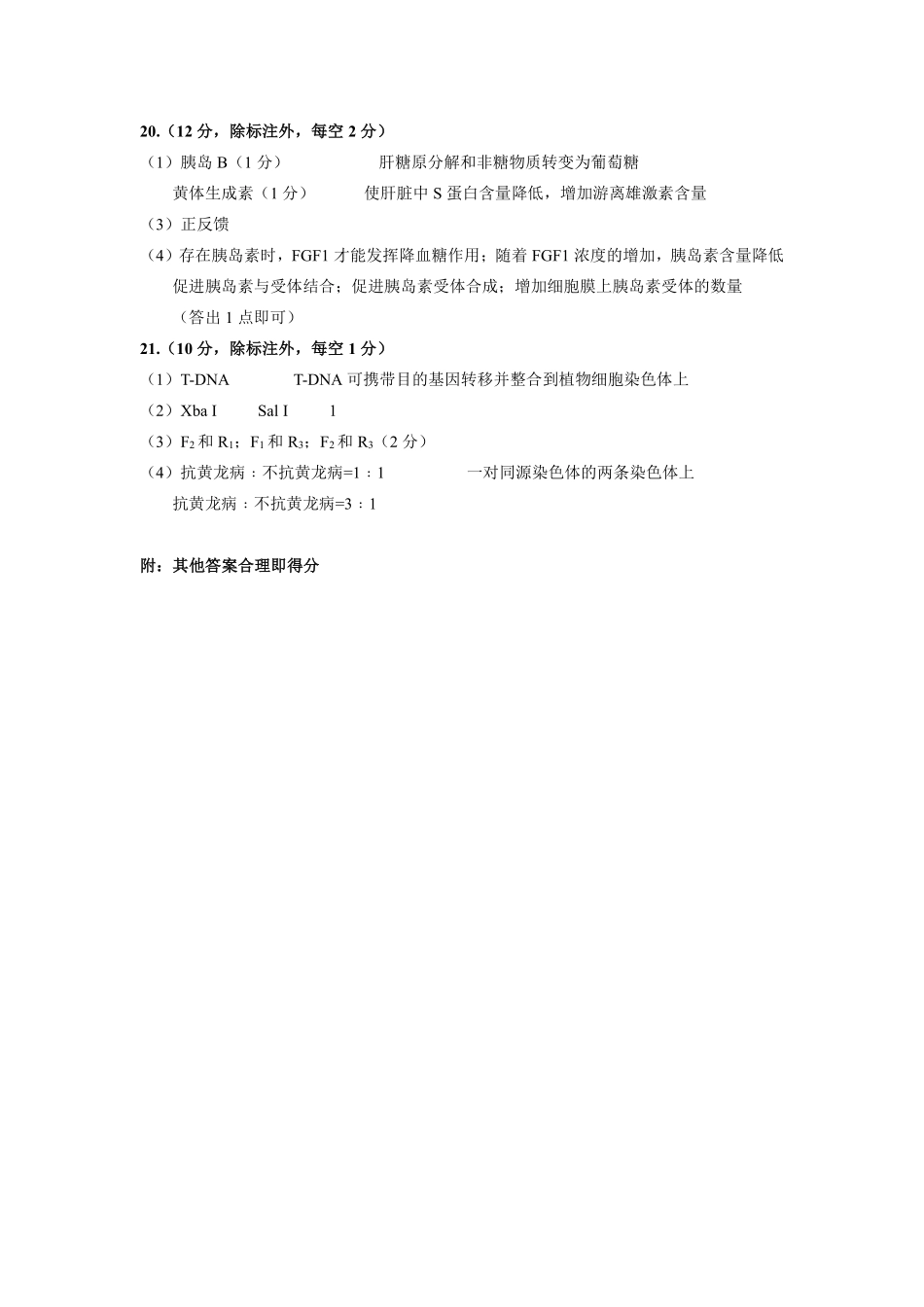 太原市2026年高三年级模拟考试（一）生物答案.pdf_第2页