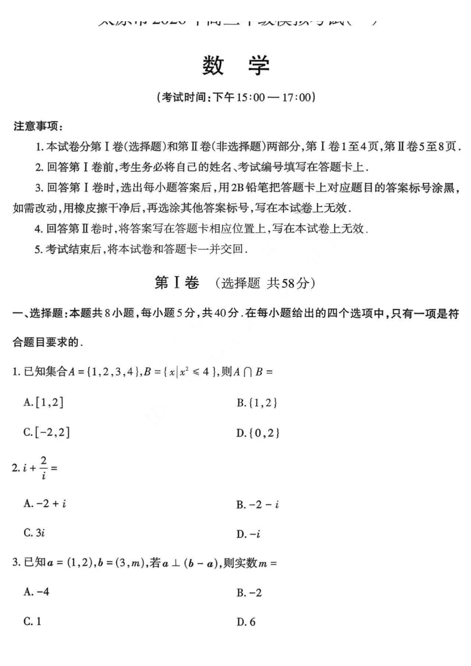 太原市2026年高三年级模拟考试（一）数学.pdf_第1页