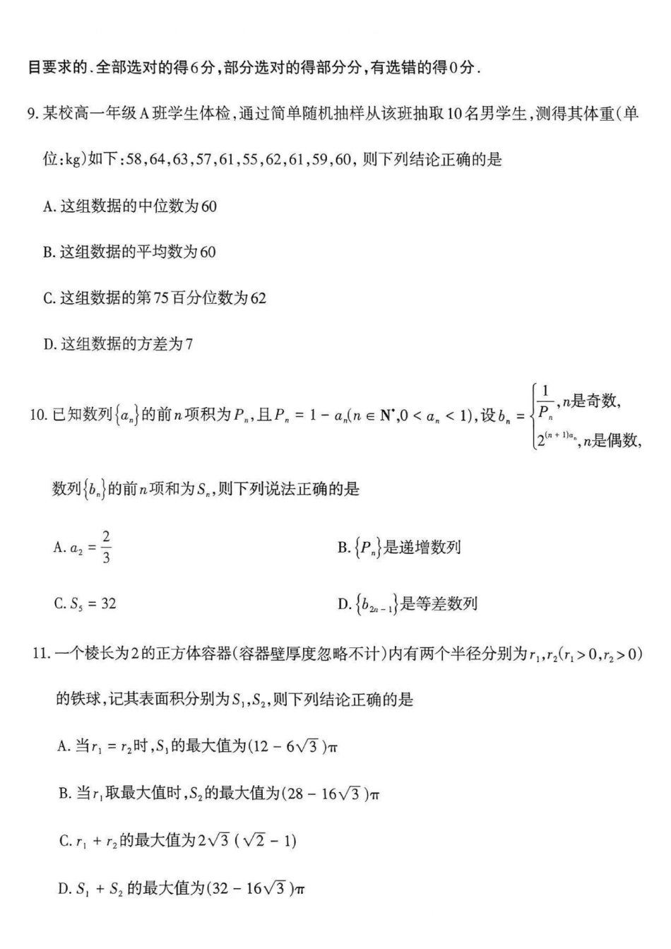 太原市2026年高三年级模拟考试（一）数学.pdf_第3页