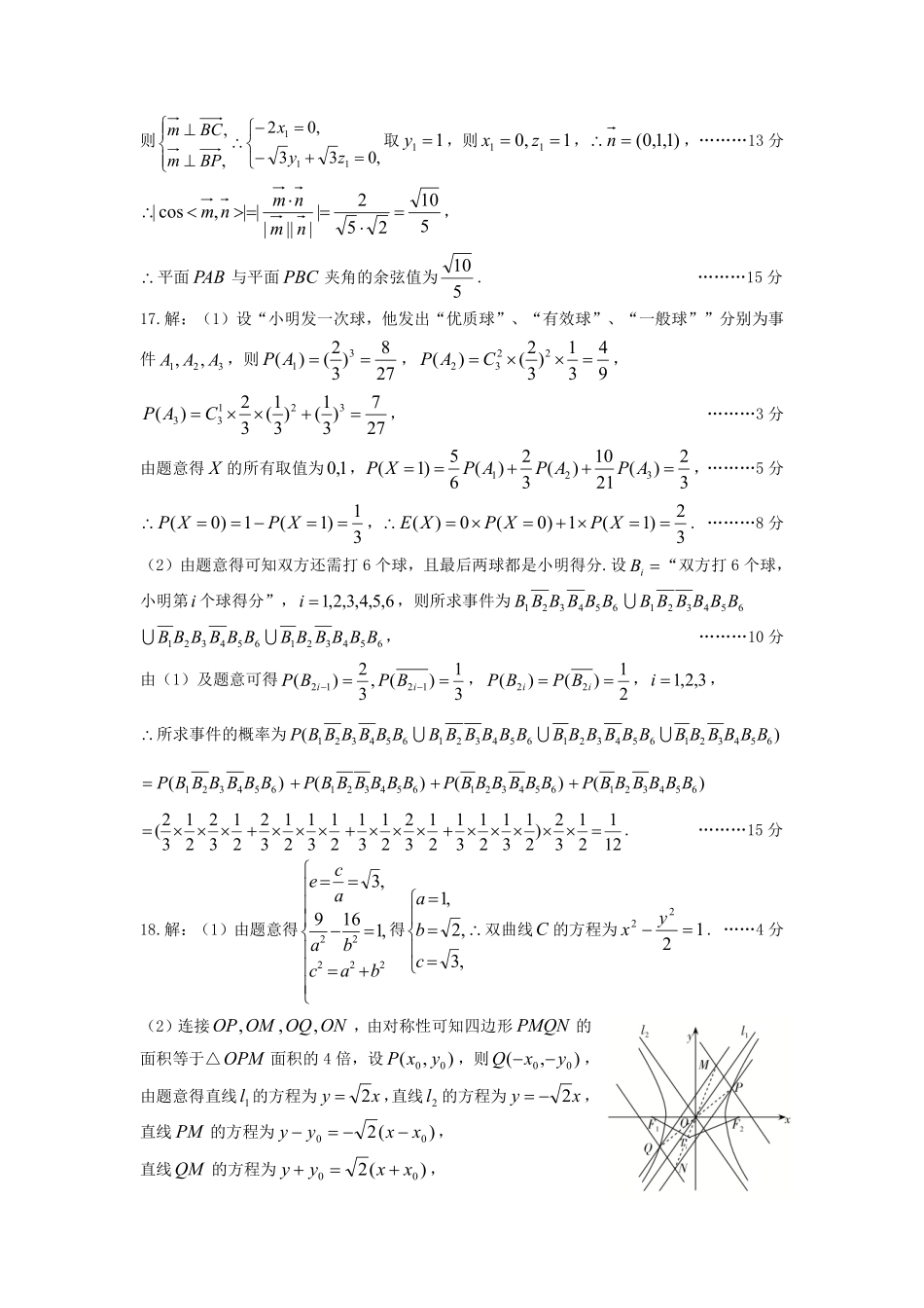 太原市2026年高三年级模拟考试（一）数学答案.pdf_第2页