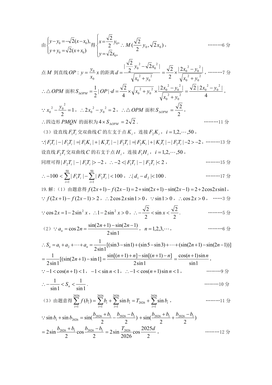 太原市2026年高三年级模拟考试（一）数学答案.pdf_第3页