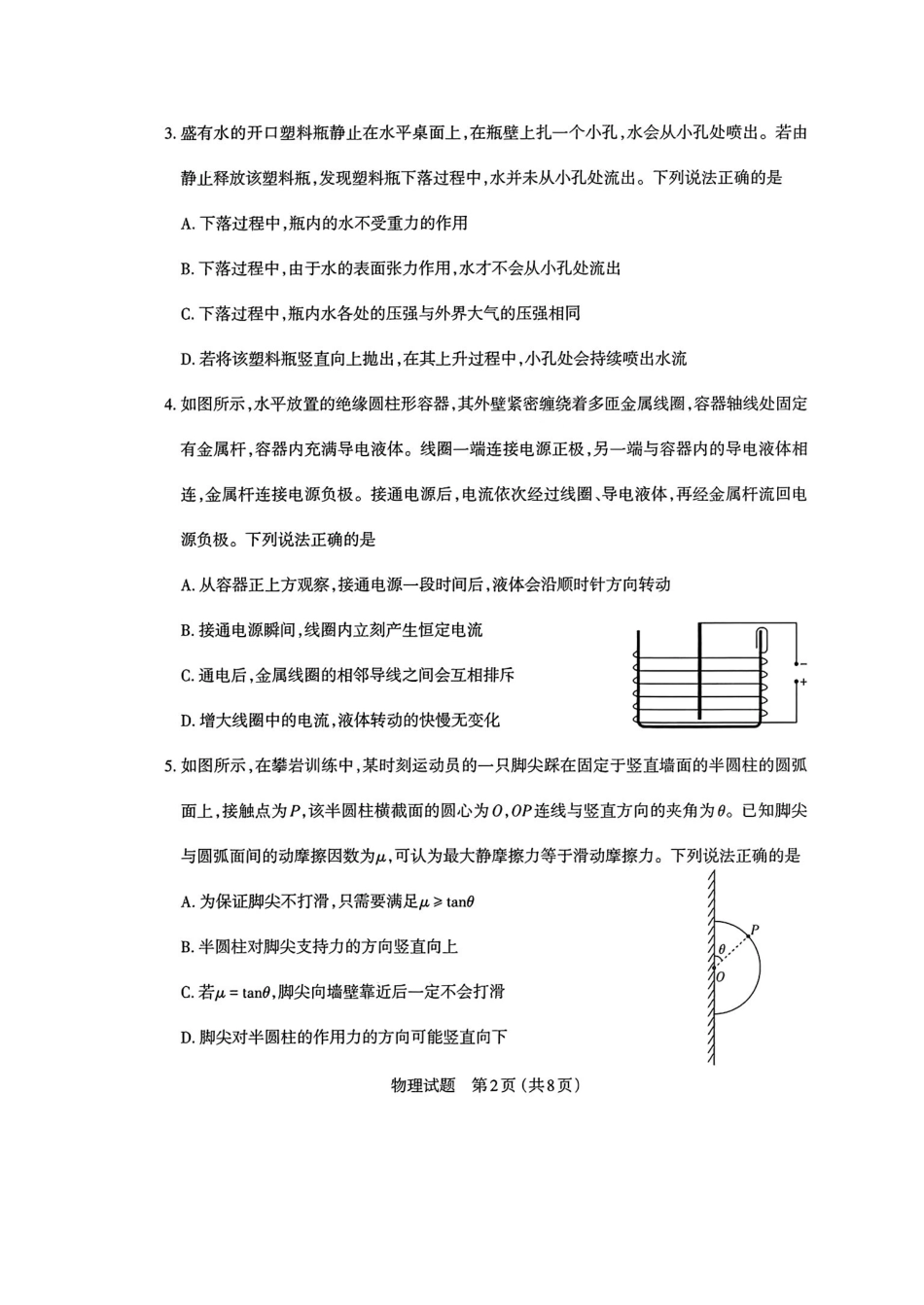 太原市2026年高三年级模拟考试（一）物理.pdf_第2页
