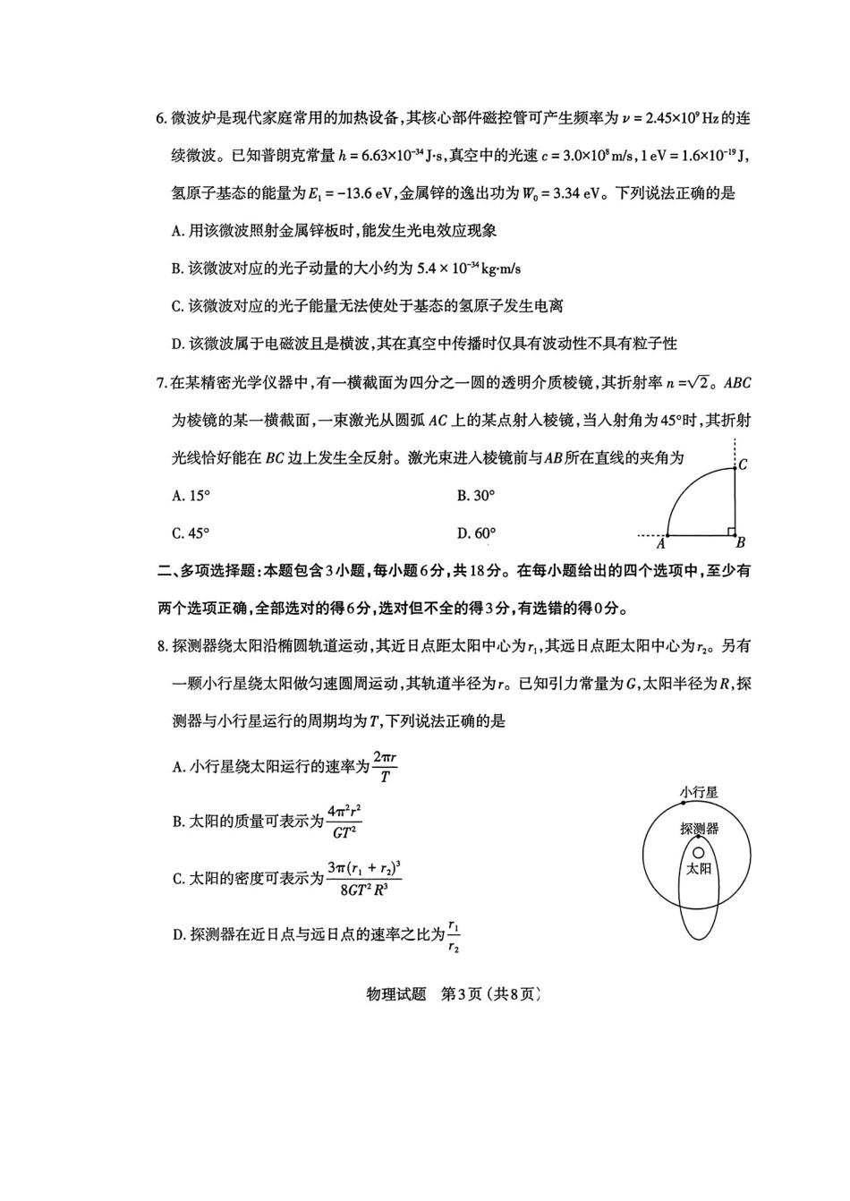 太原市2026年高三年级模拟考试（一）物理.pdf_第3页