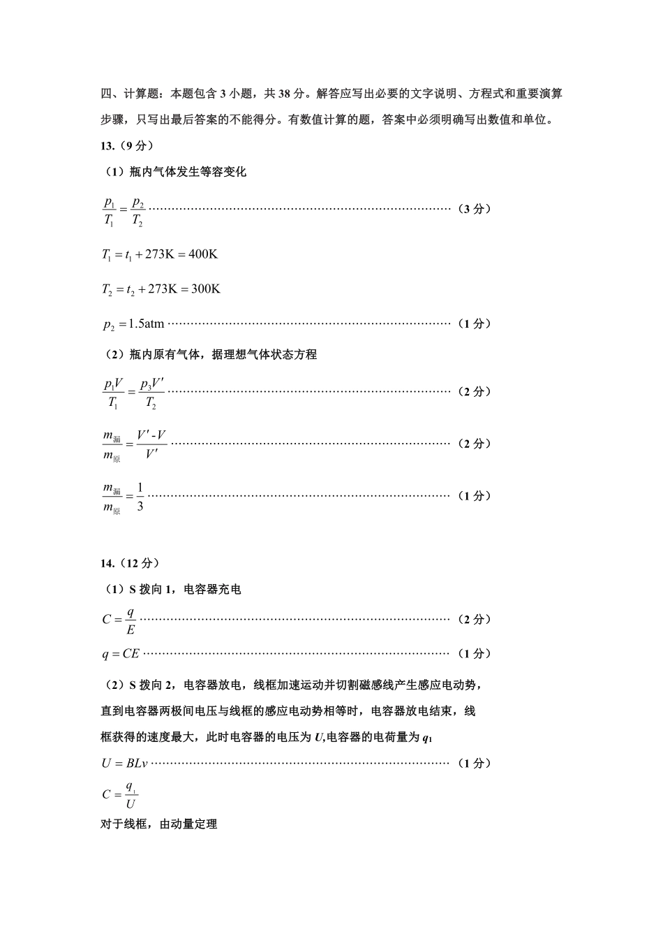 太原市2026年高三年级模拟考试（一）物理答案.pdf_第2页