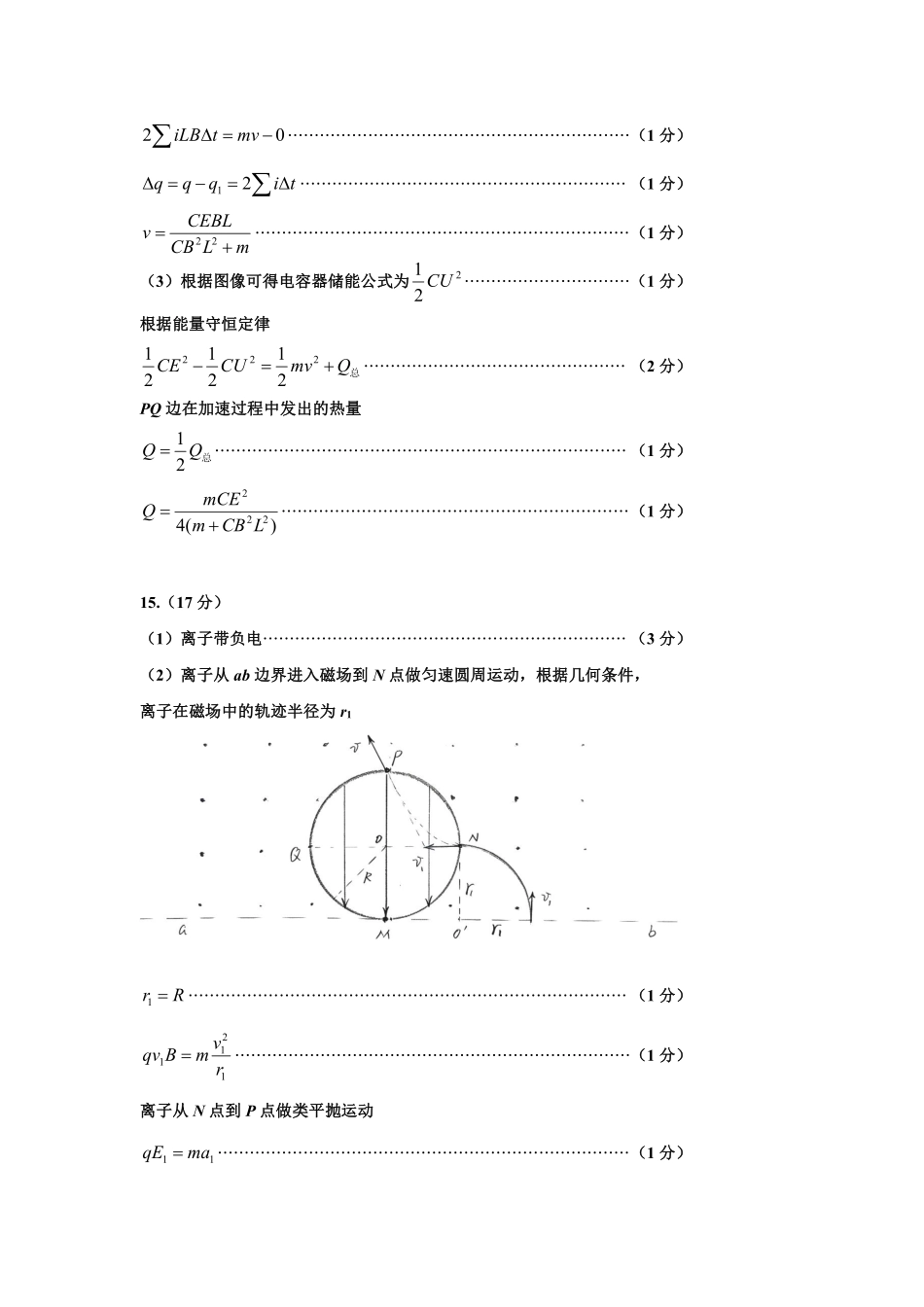 太原市2026年高三年级模拟考试（一）物理答案.pdf_第3页
