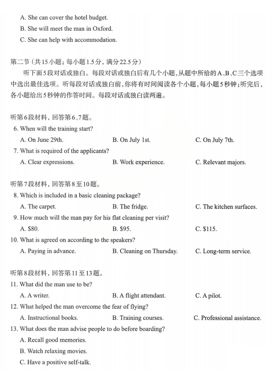 太原市2026年高三年级模拟考试（一）英语.pdf_第2页