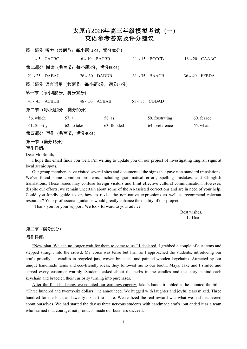太原市2026年高三年级模拟考试（一）英语答案.pdf_第1页