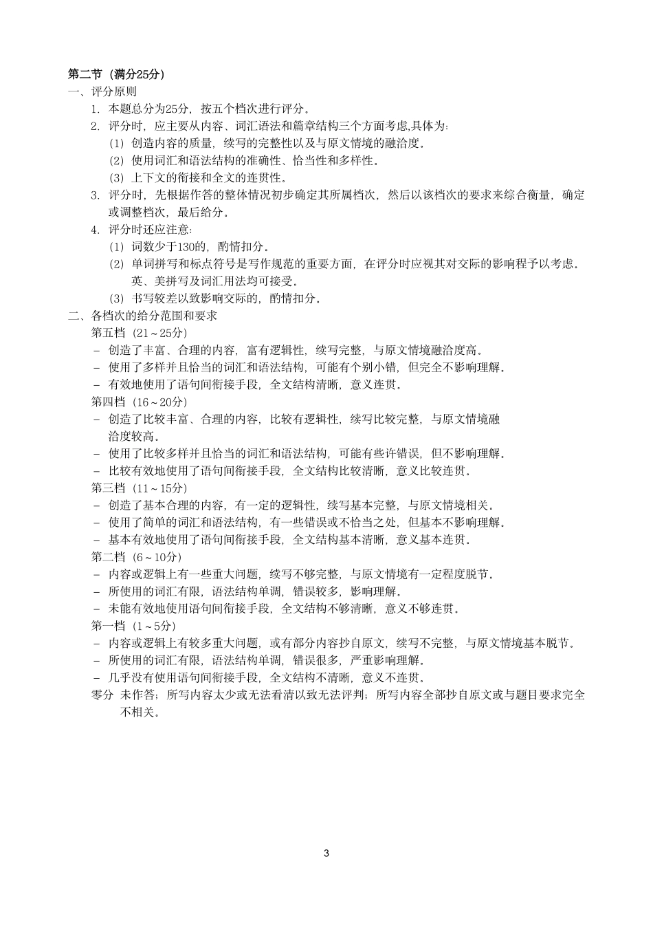 太原市2026年高三年级模拟考试（一）英语答案.pdf_第3页