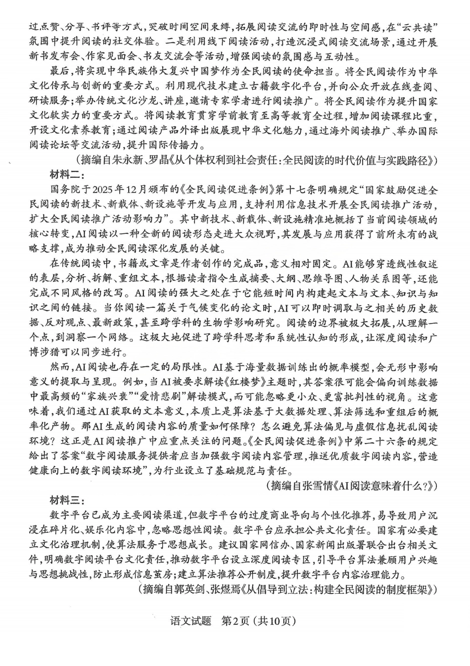 太原市2026年高三年级模拟考试（一）语文.pdf_第2页