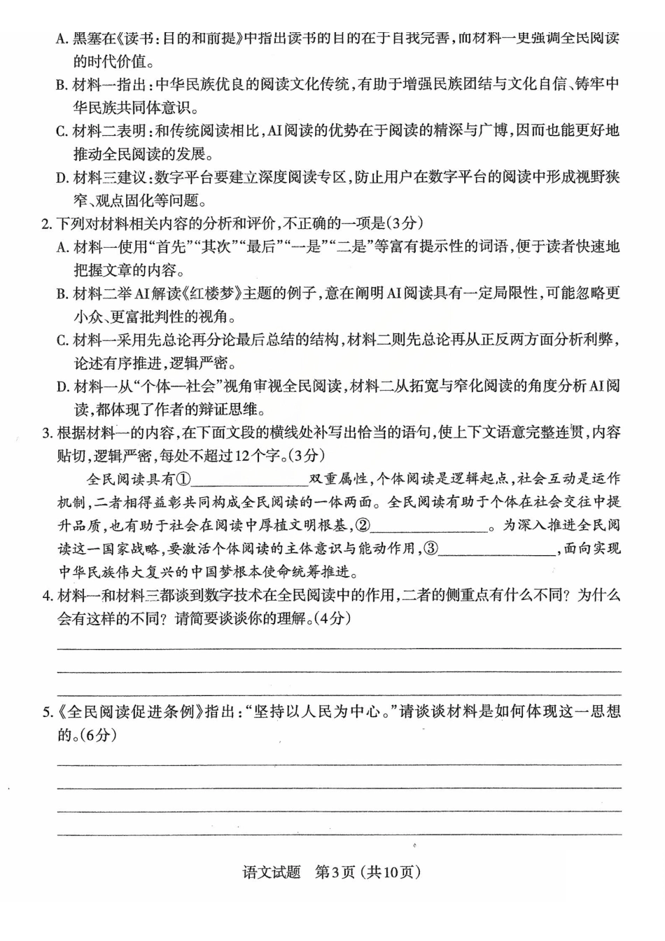 太原市2026年高三年级模拟考试（一）语文.pdf_第3页