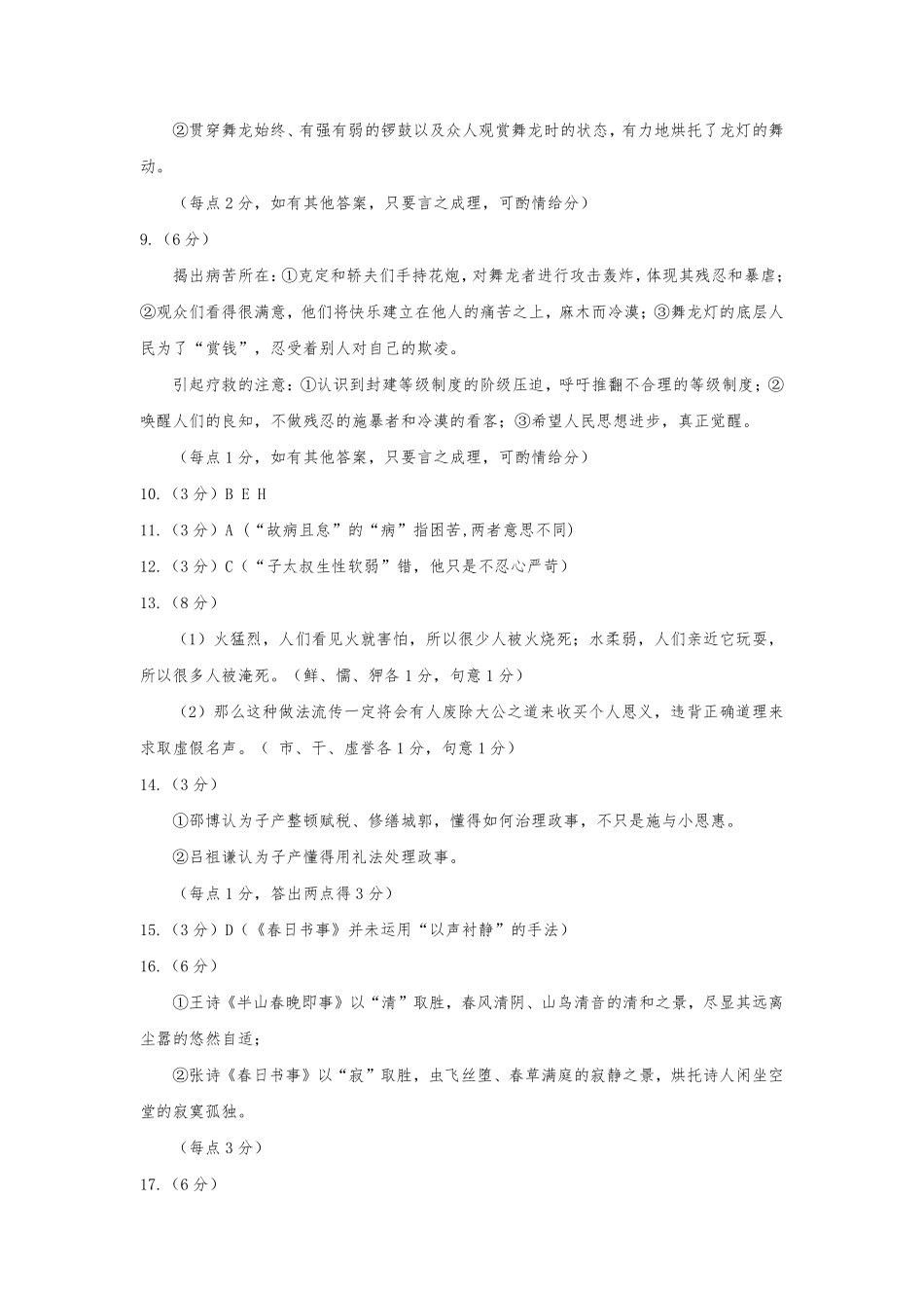 太原市2026年高三年级模拟考试（一）语文答案.pdf_第2页