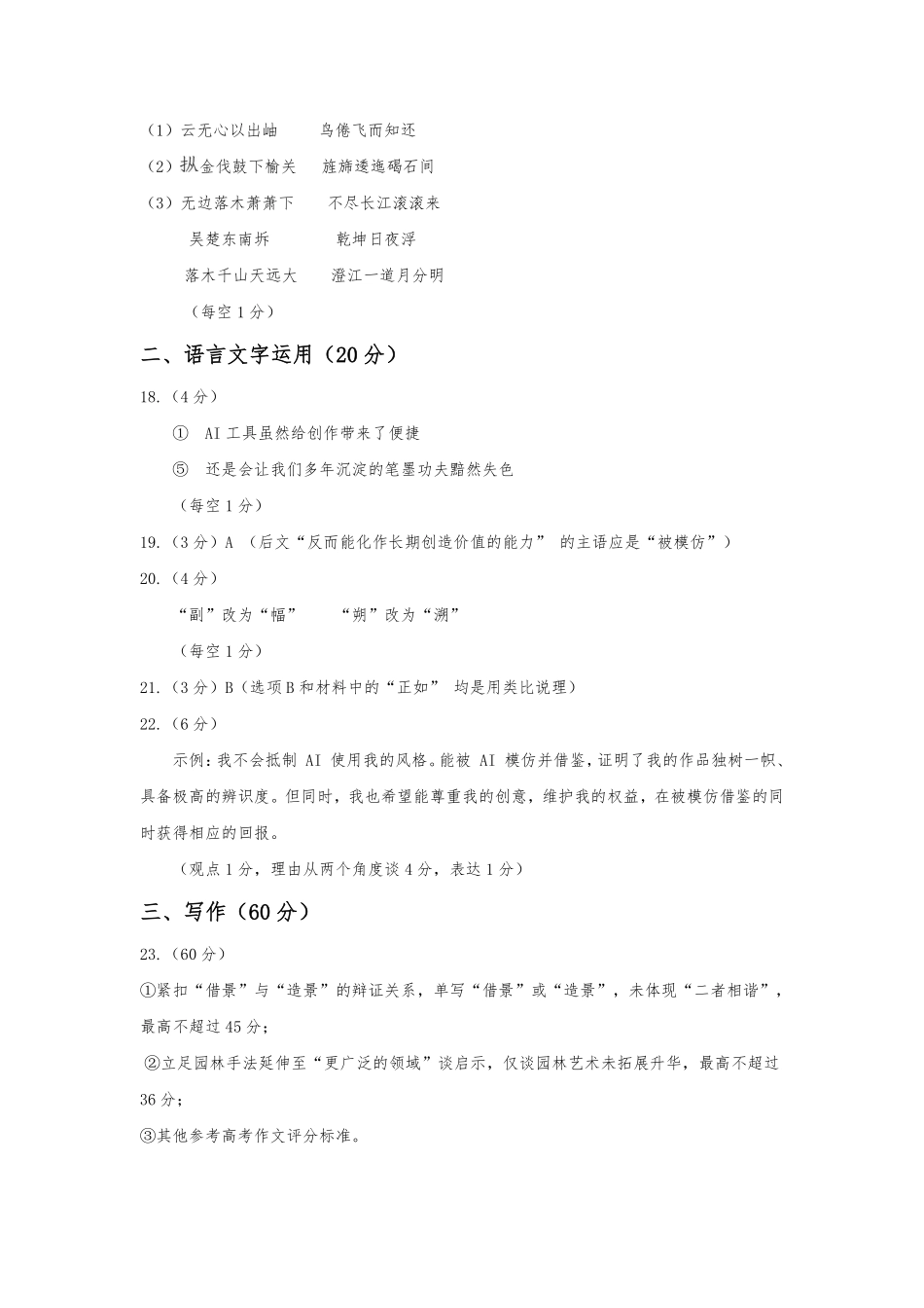 太原市2026年高三年级模拟考试（一）语文答案.pdf_第3页