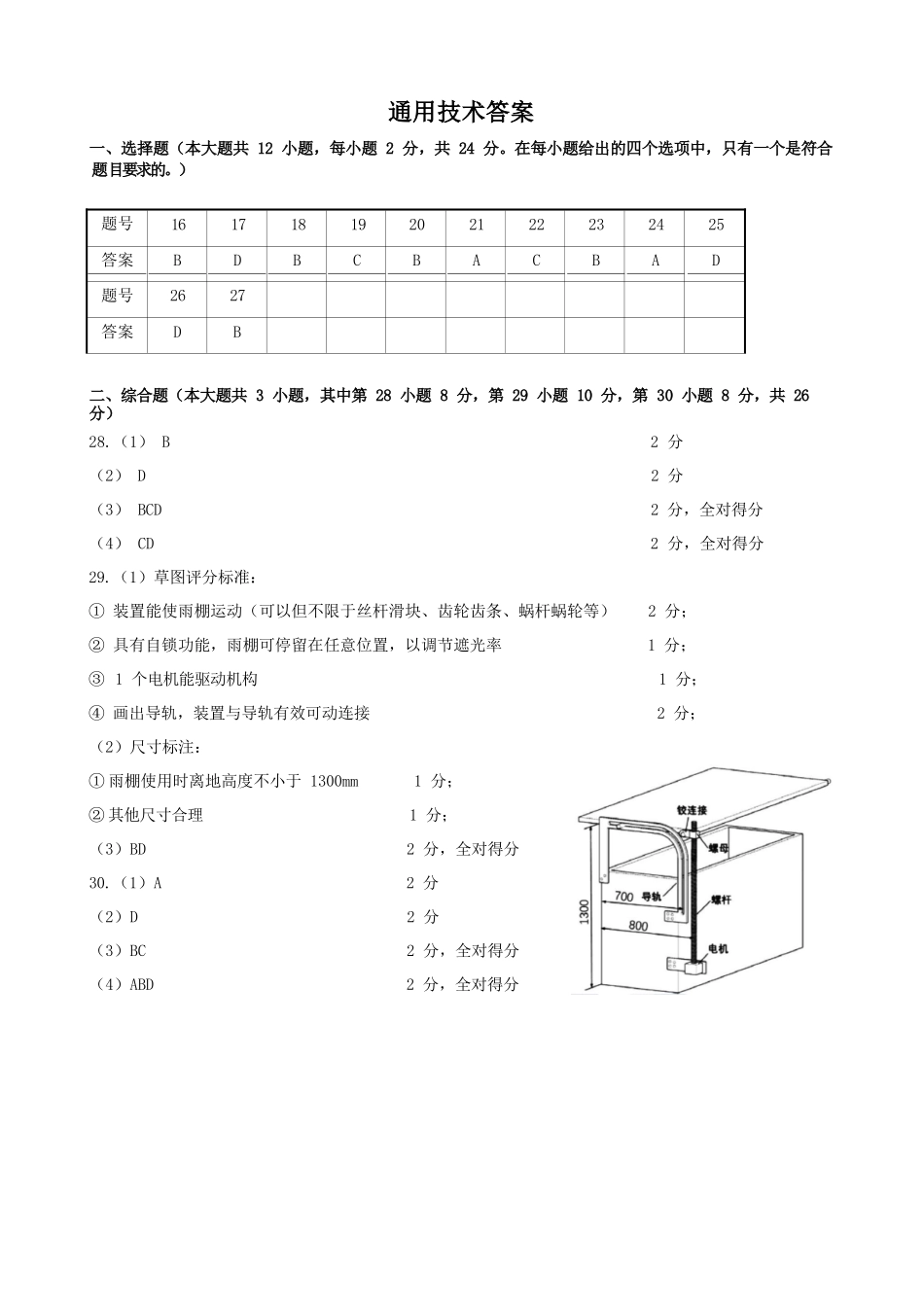 通用技术浙江四校(含精诚联盟)2025-2026学年高二下学期3月阶段检测（3.26-3.27）.docx_第1页