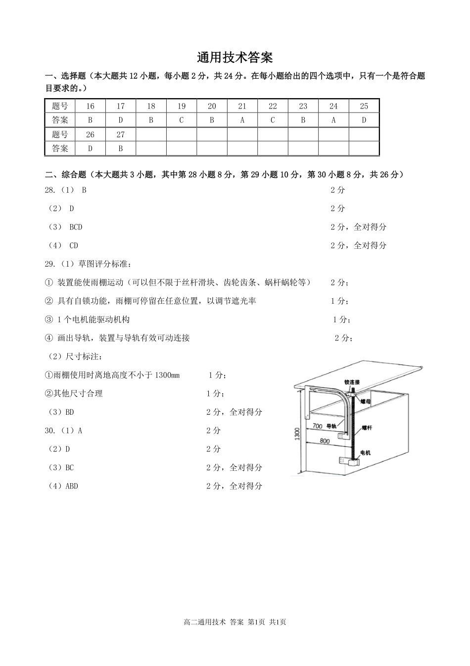 通用技术浙江四校(含精诚联盟)2025-2026学年高二下学期3月阶段检测（3.26-3.27）.pdf_第1页