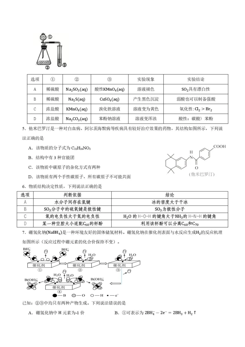 铜川市2026届模拟预测（二）化学+答案.pdf_第2页