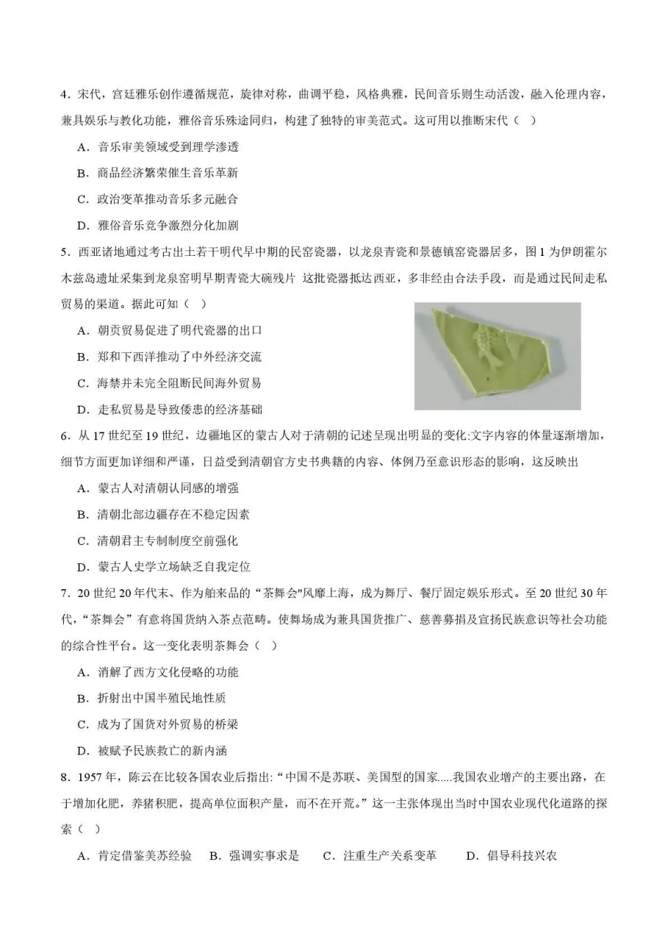 铜川市2026届模拟预测（二）历史+答案.pdf_第2页