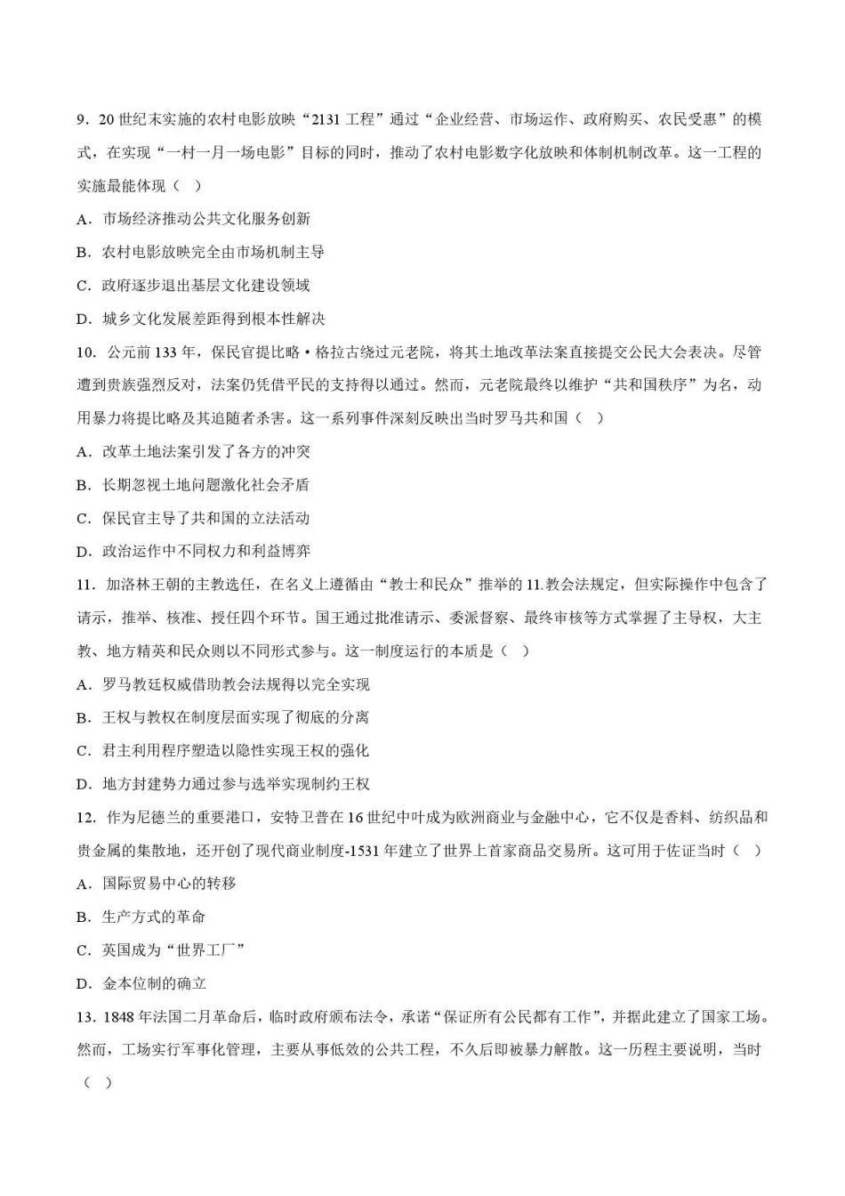 铜川市2026届模拟预测（二）历史+答案.pdf_第3页