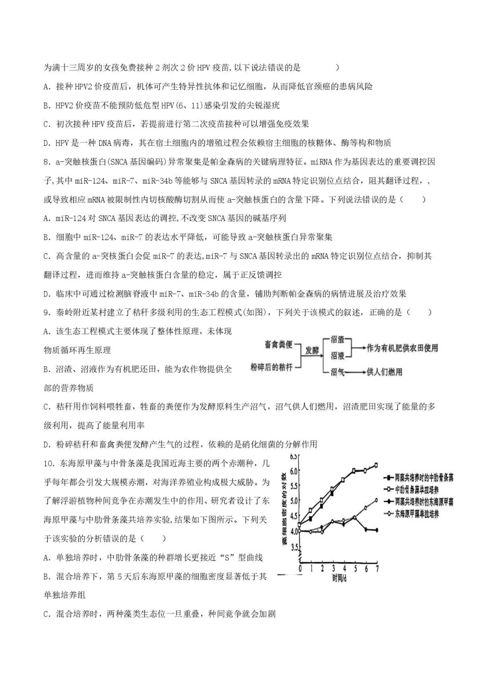 铜川市2026届模拟预测（二）生物+答案.pdf_第3页