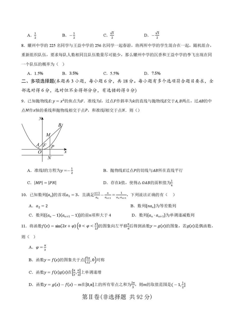 铜川市2026届模拟预测（二）数学+答案.pdf_第2页