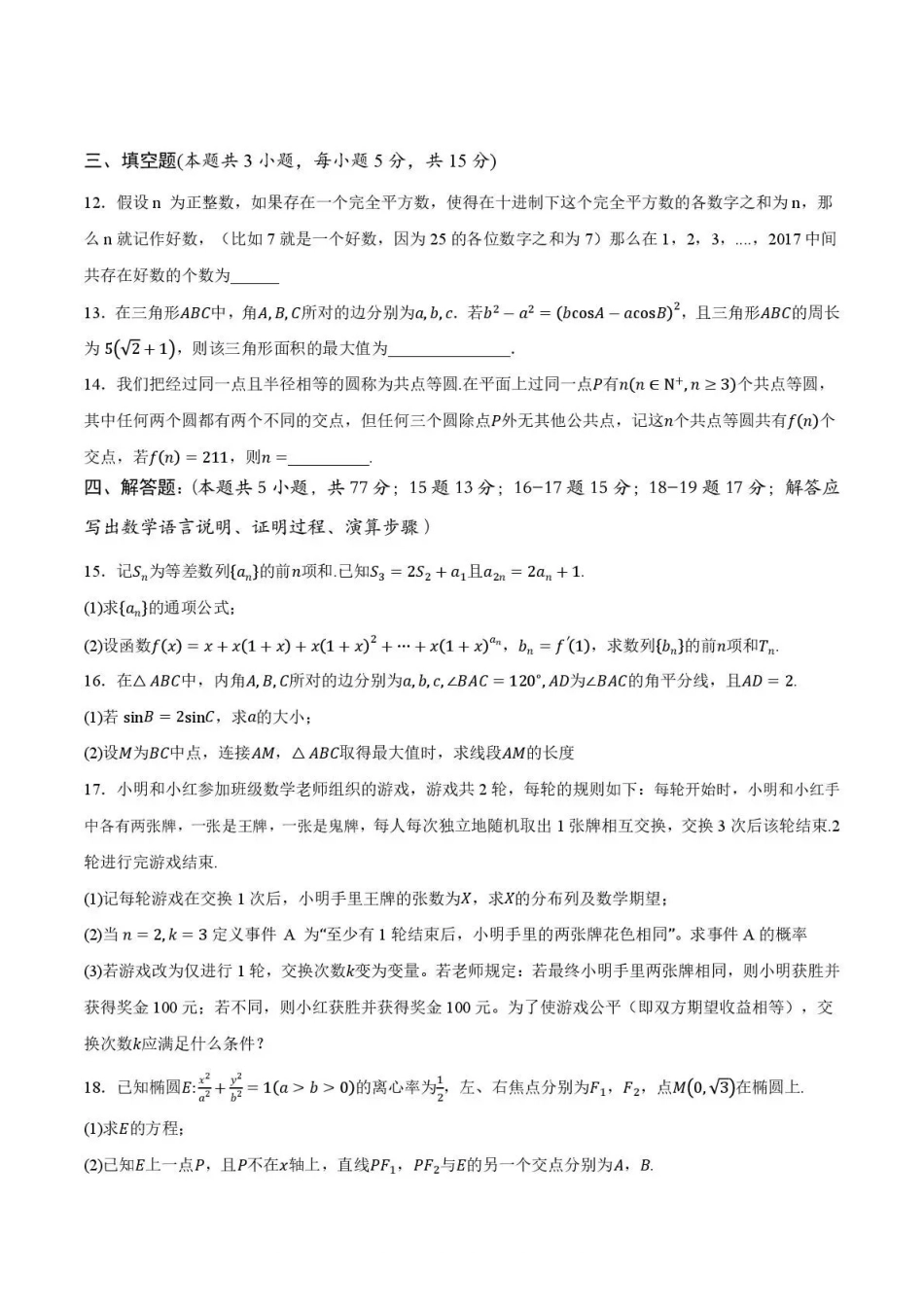 铜川市2026届模拟预测（二）数学+答案.pdf_第3页