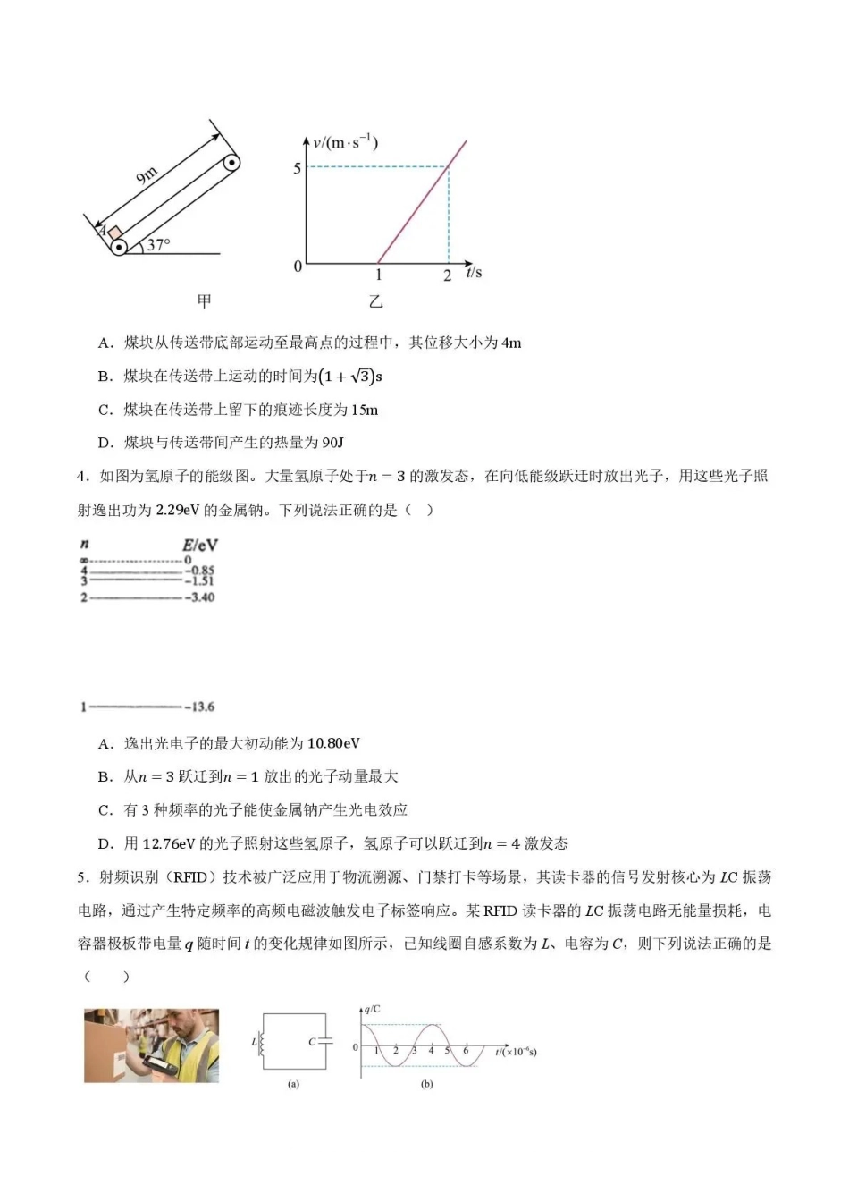 铜川市2026届模拟预测（二）物理+答案.pdf_第2页