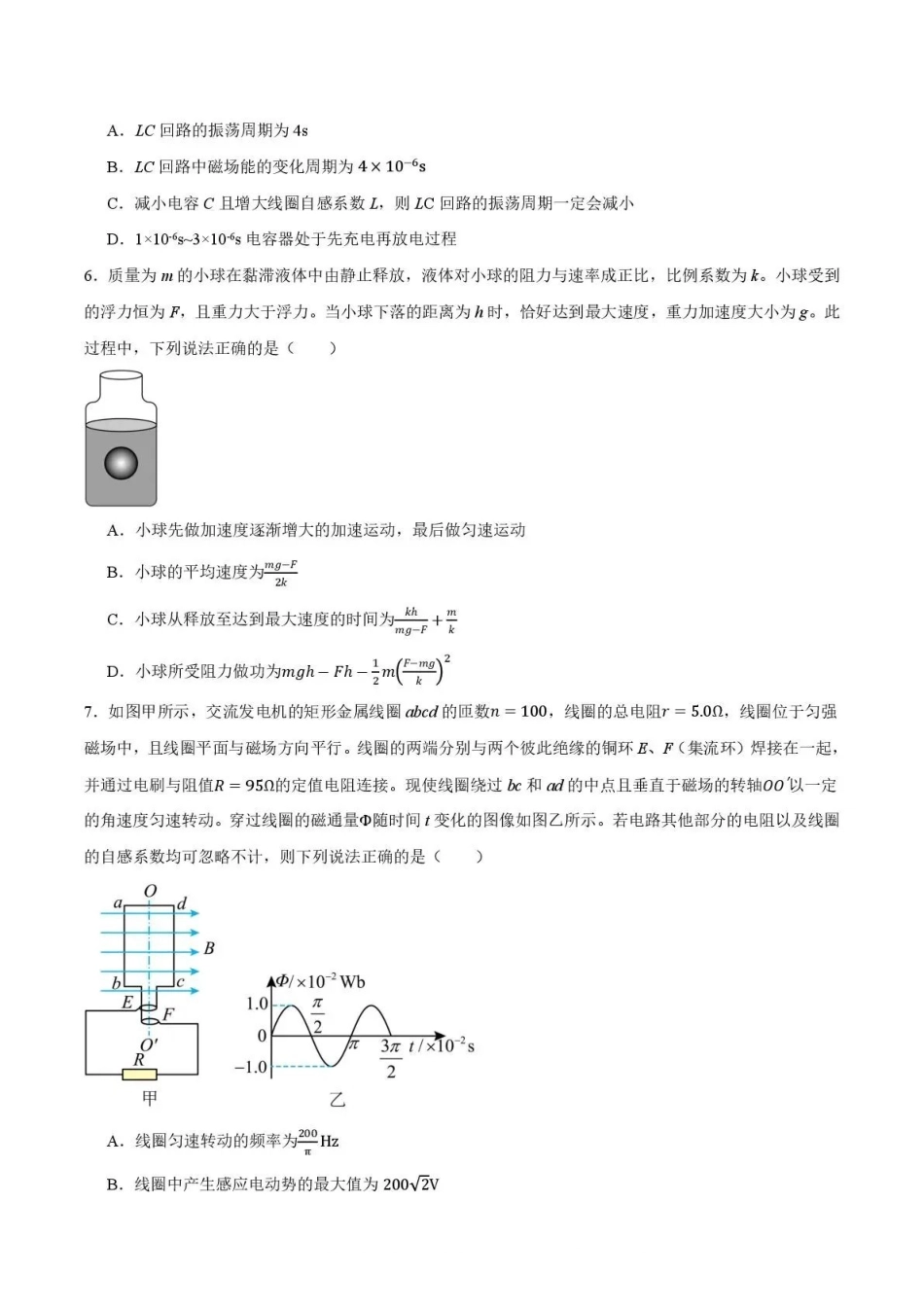铜川市2026届模拟预测（二）物理+答案.pdf_第3页