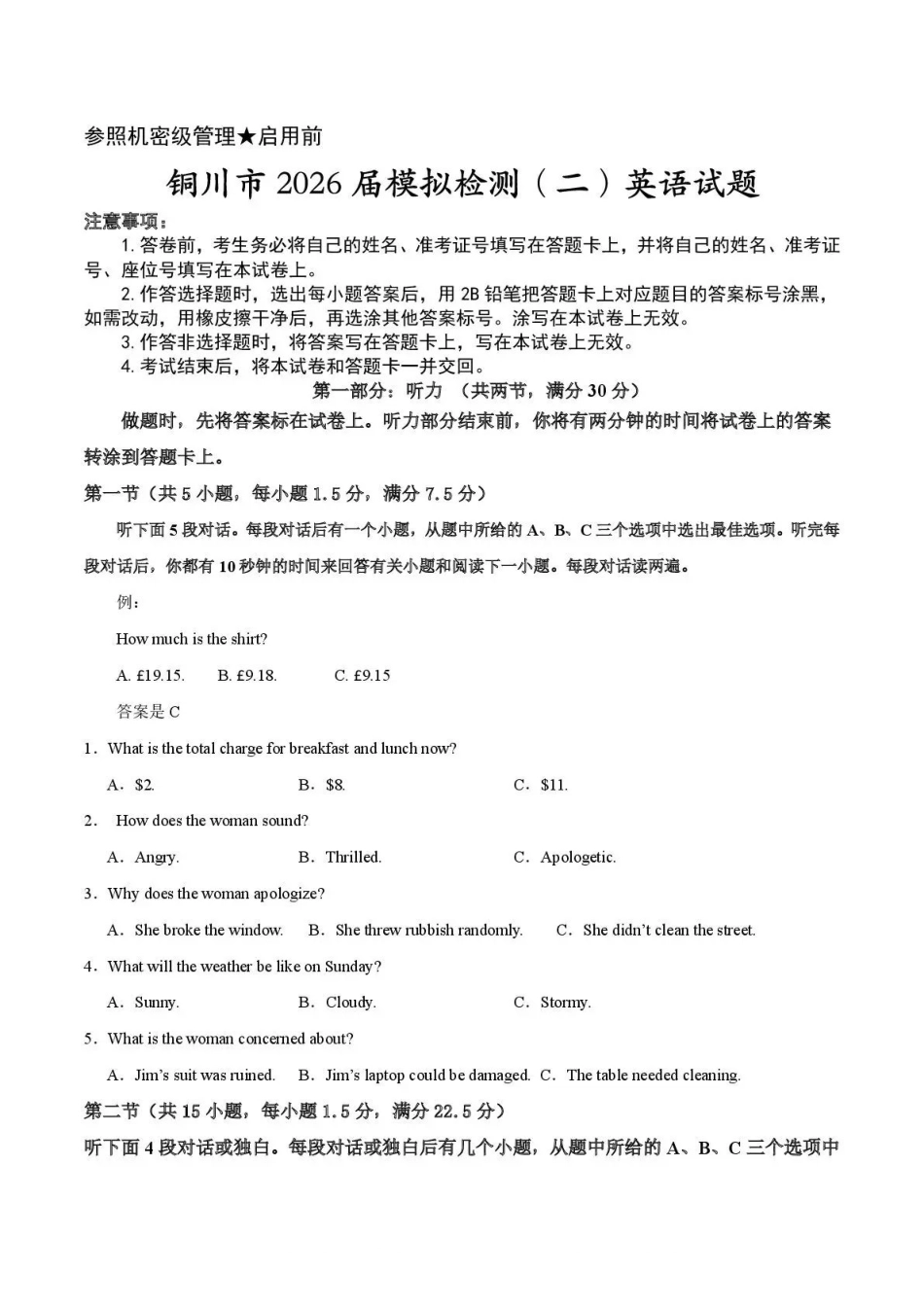 铜川市2026届模拟预测（二）英语+答案.pdf_第1页