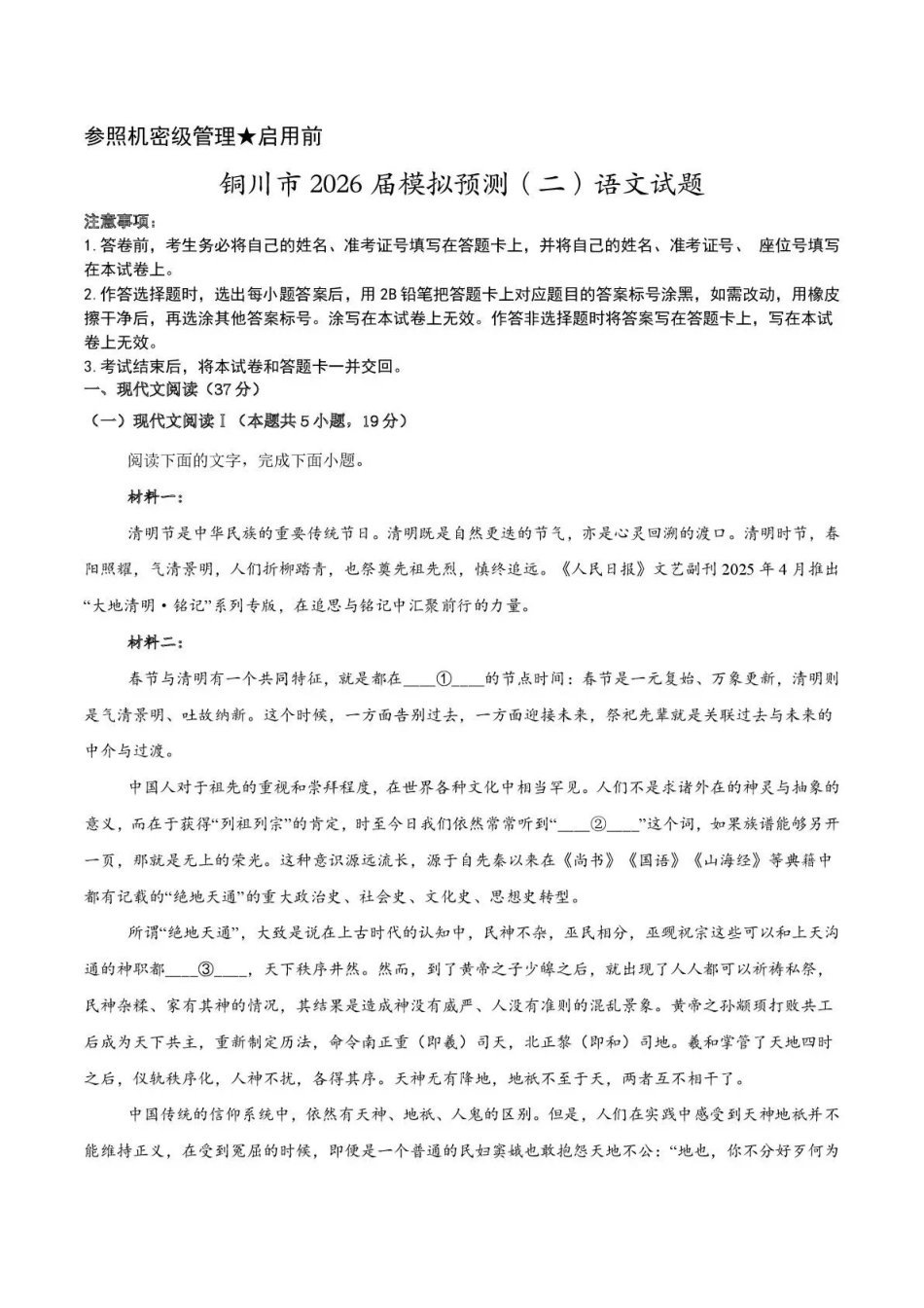 铜川市2026届模拟预测（二）语文+答案.pdf_第1页