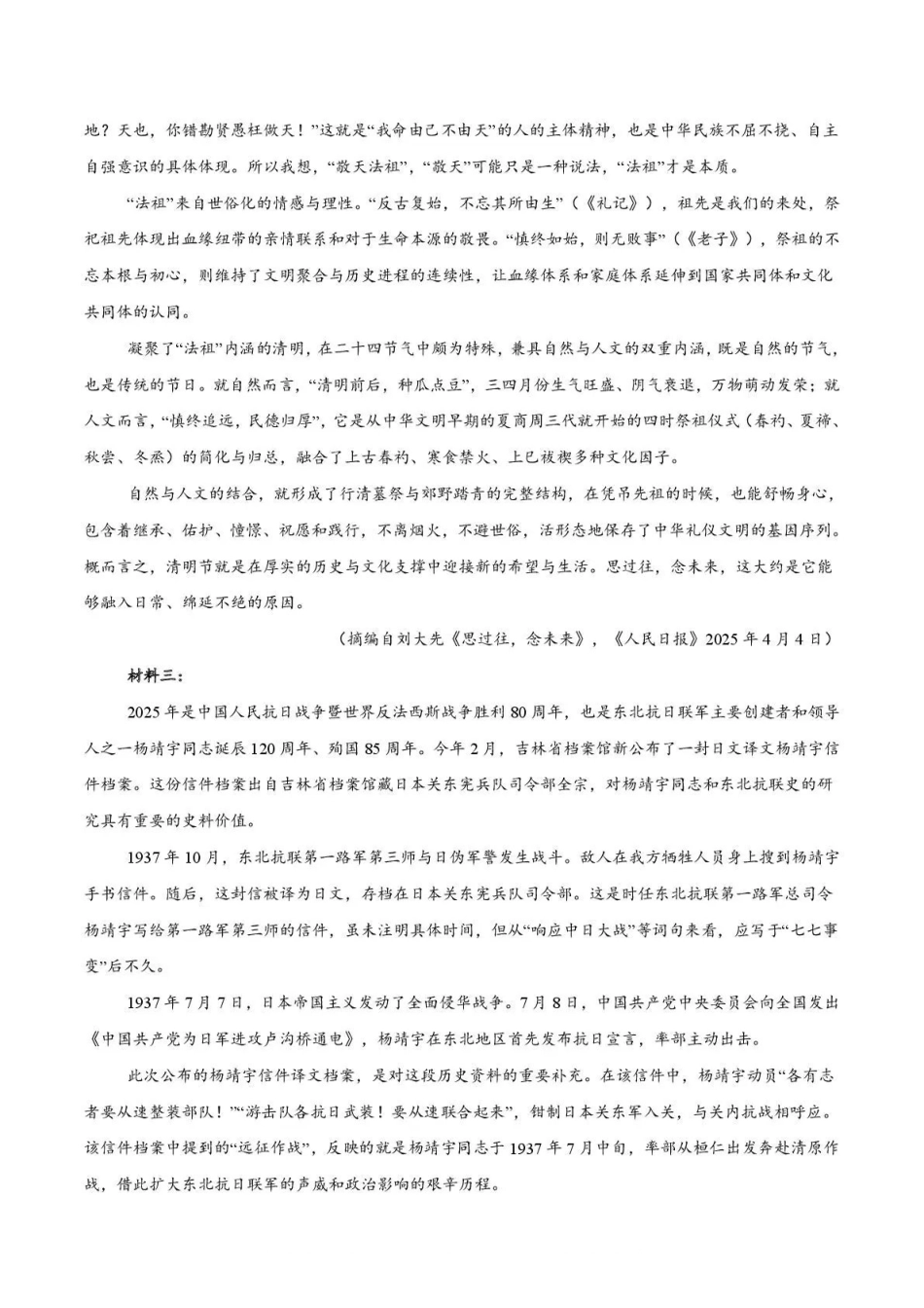 铜川市2026届模拟预测（二）语文+答案.pdf_第2页
