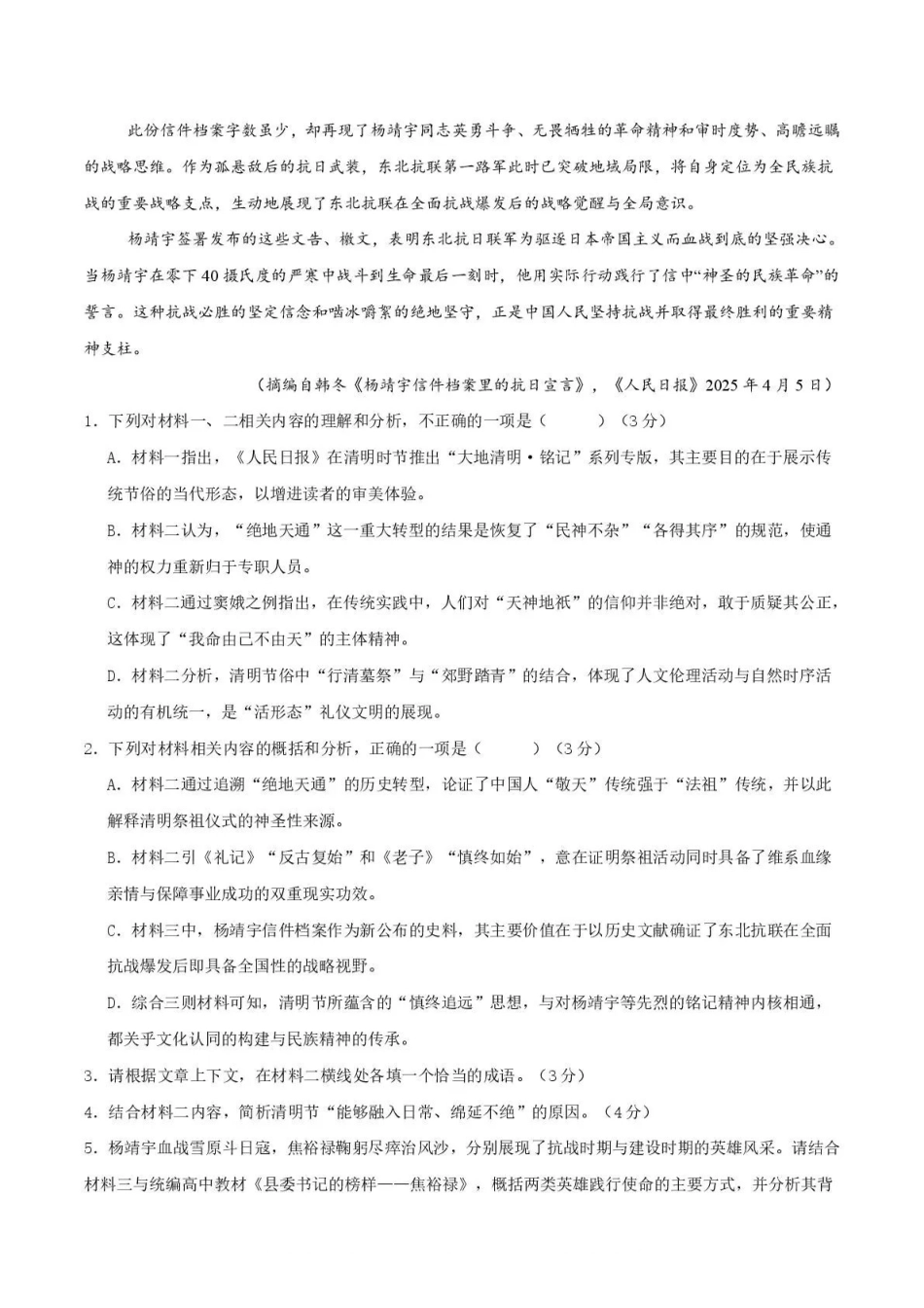 铜川市2026届模拟预测（二）语文+答案.pdf_第3页