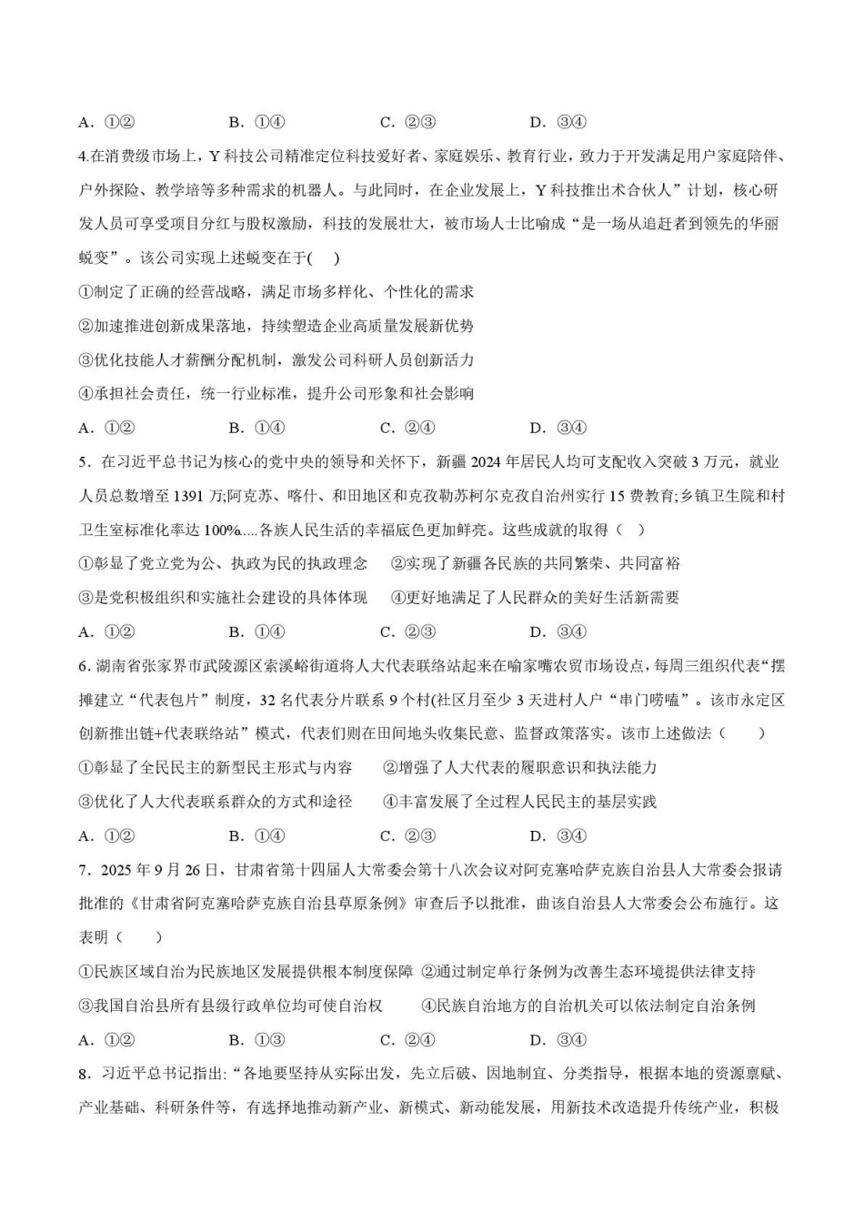 铜川市2026届模拟预测（二）政治+答案.pdf_第2页