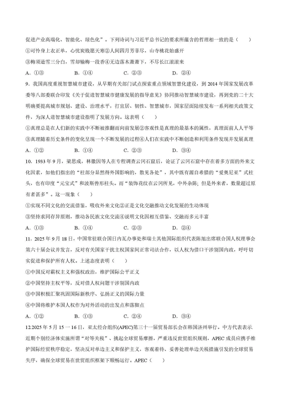 铜川市2026届模拟预测（二）政治+答案.pdf_第3页