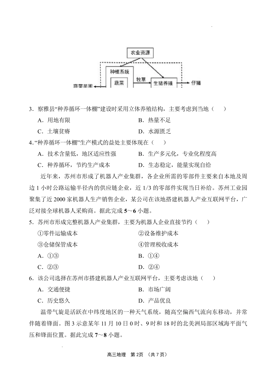 文昌中学2025一2026学年度第二学期高三第一次月考试题地理.pdf_第2页