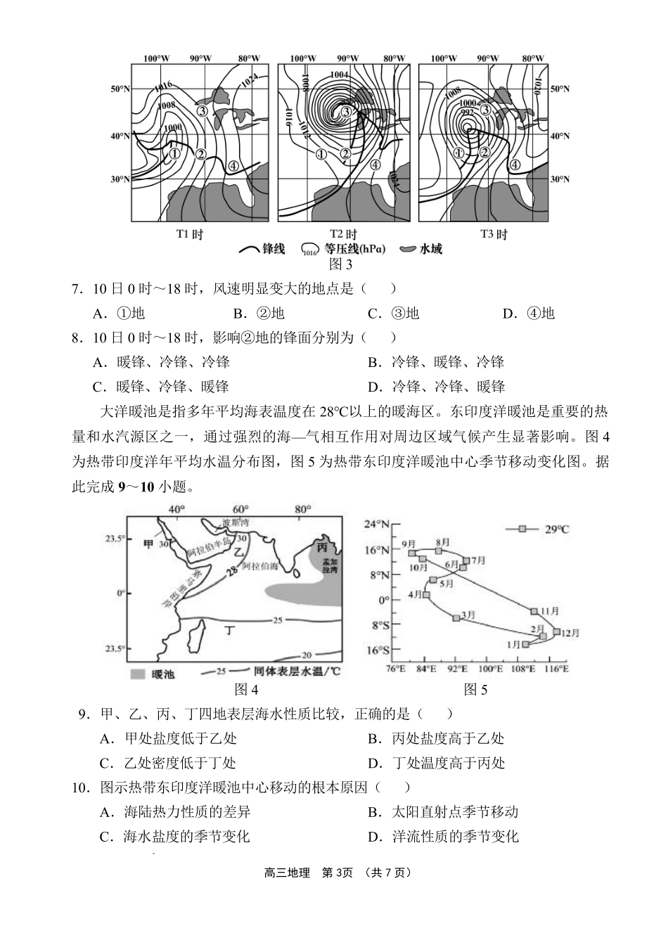 文昌中学2025一2026学年度第二学期高三第一次月考试题地理.pdf_第3页