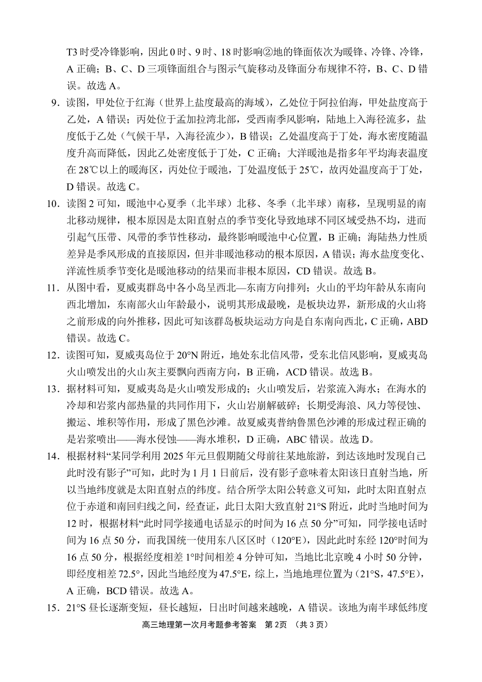 文昌中学2025一2026学年度第二学期高三第一次月考试题地理答案.pdf_第2页
