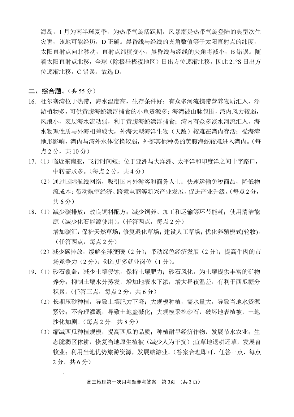 文昌中学2025一2026学年度第二学期高三第一次月考试题地理答案.pdf_第3页