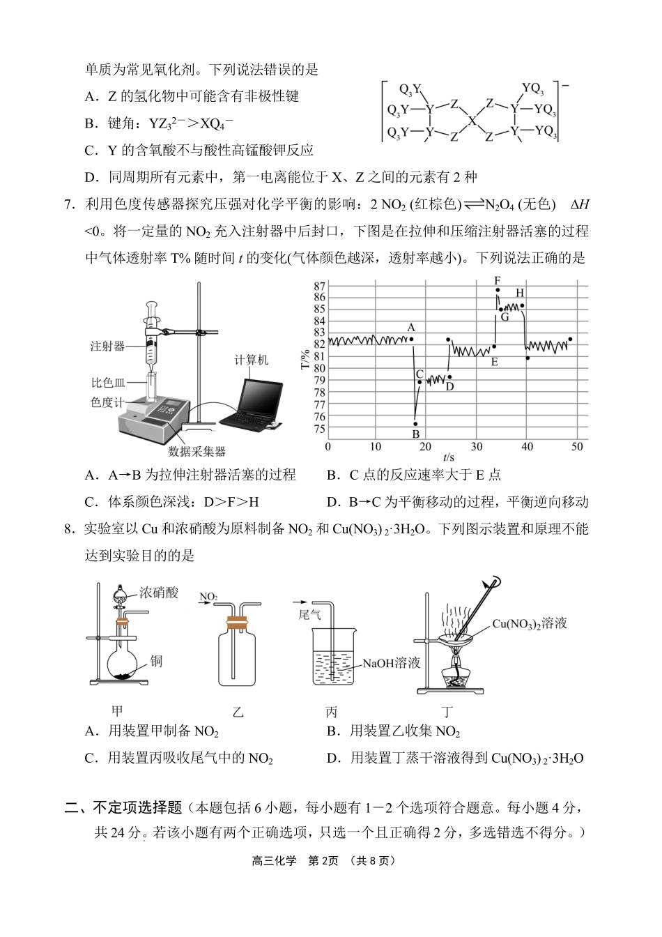 文昌中学2025一2026学年度第二学期高三第一次月考试题化学.pdf_第2页