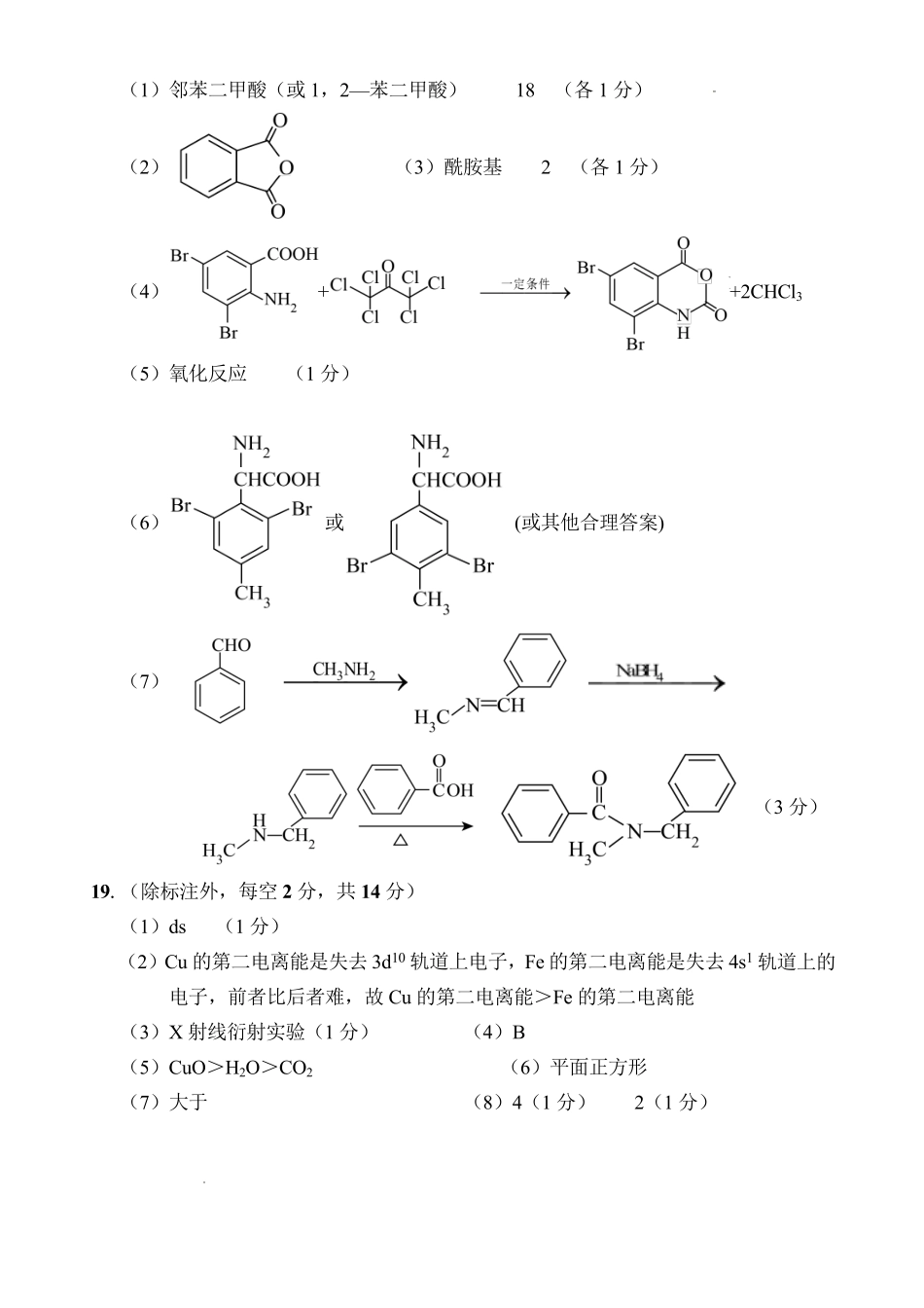 文昌中学2025一2026学年度第二学期高三第一次月考试题化学答案.pdf_第2页